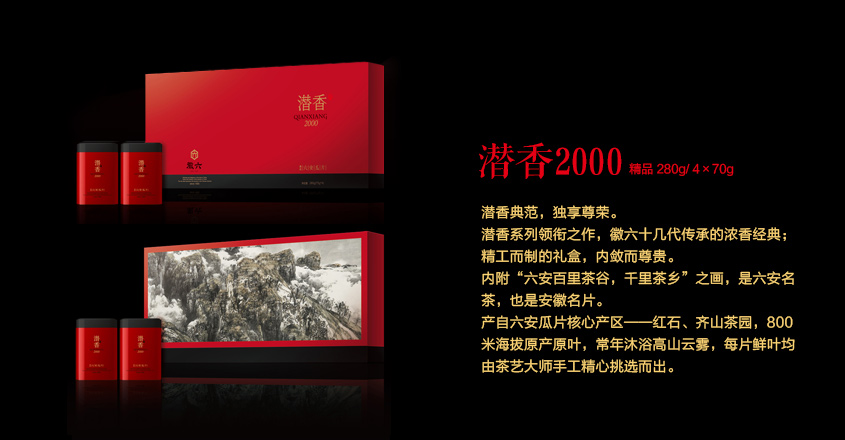 潜香2000